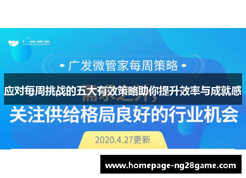 应对每周挑战的五大有效策略助你提升效率与成就感