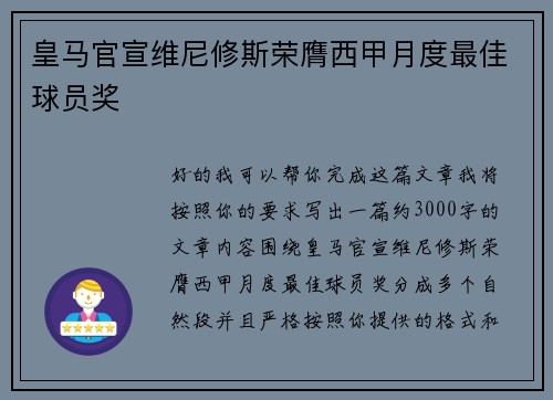 皇马官宣维尼修斯荣膺西甲月度最佳球员奖