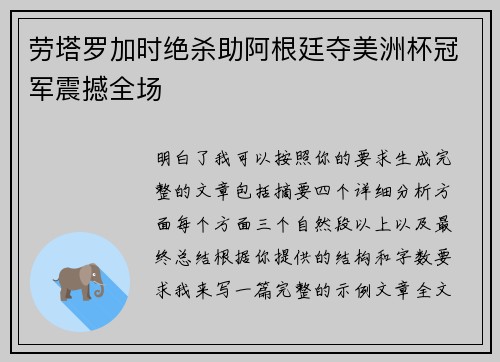 劳塔罗加时绝杀助阿根廷夺美洲杯冠军震撼全场