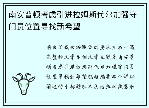 南安普顿考虑引进拉姆斯代尔加强守门员位置寻找新希望