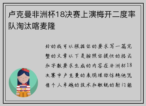 卢克曼非洲杯18决赛上演梅开二度率队淘汰喀麦隆