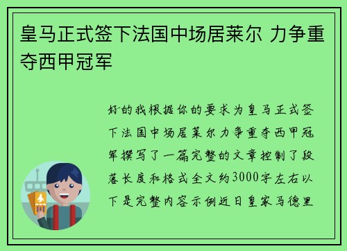 皇马正式签下法国中场居莱尔 力争重夺西甲冠军