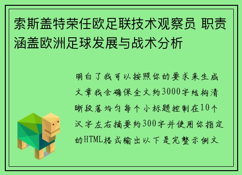 索斯盖特荣任欧足联技术观察员 职责涵盖欧洲足球发展与战术分析