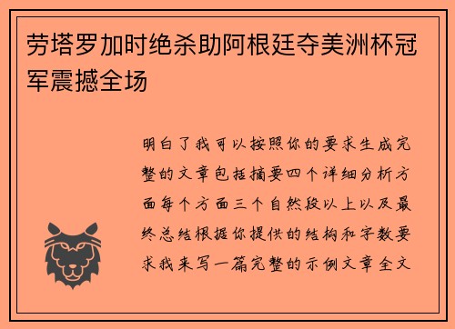 劳塔罗加时绝杀助阿根廷夺美洲杯冠军震撼全场