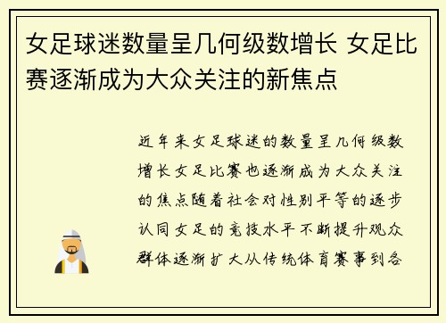 女足球迷数量呈几何级数增长 女足比赛逐渐成为大众关注的新焦点